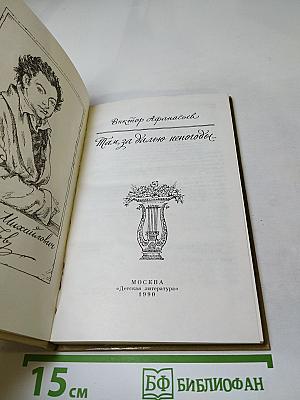 Там, за далью непогоды...