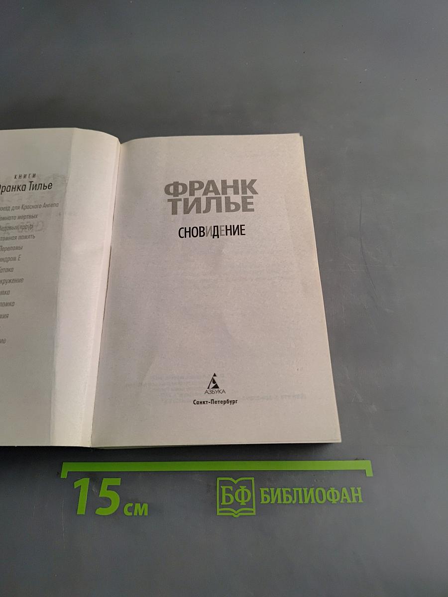 Сновидение