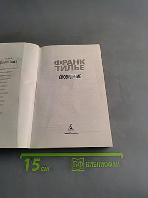 Сновидение