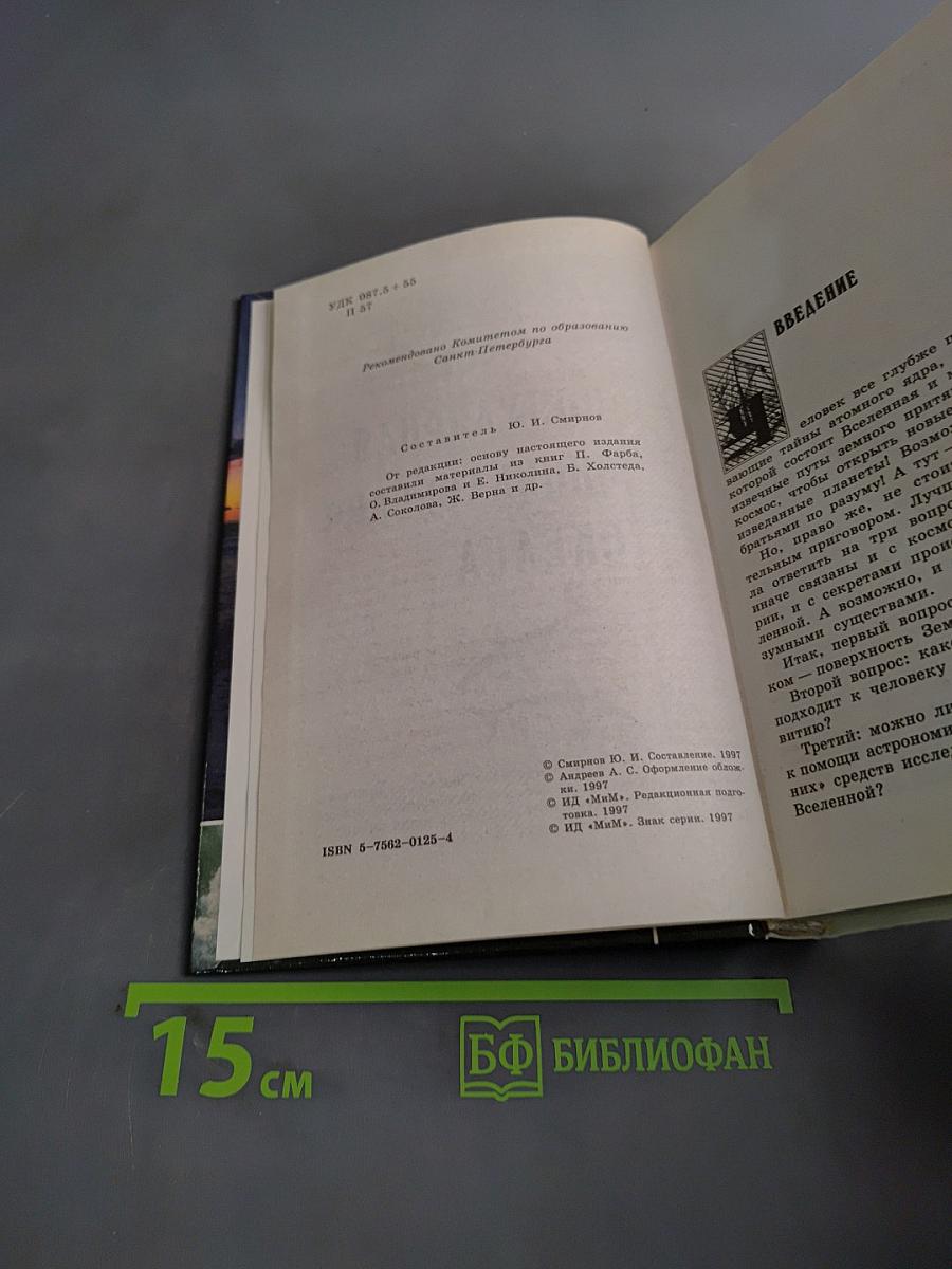 Популярная энциклопедия Океана