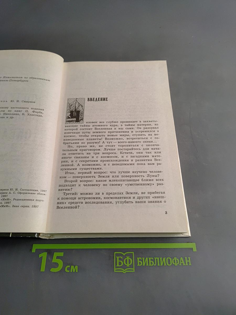 Популярная энциклопедия Океана