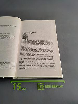 Популярная энциклопедия Океана
