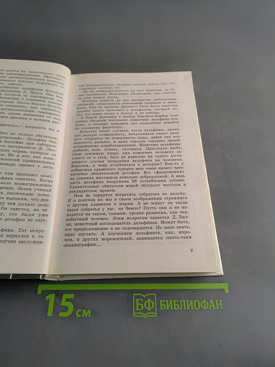 Популярная энциклопедия Океана