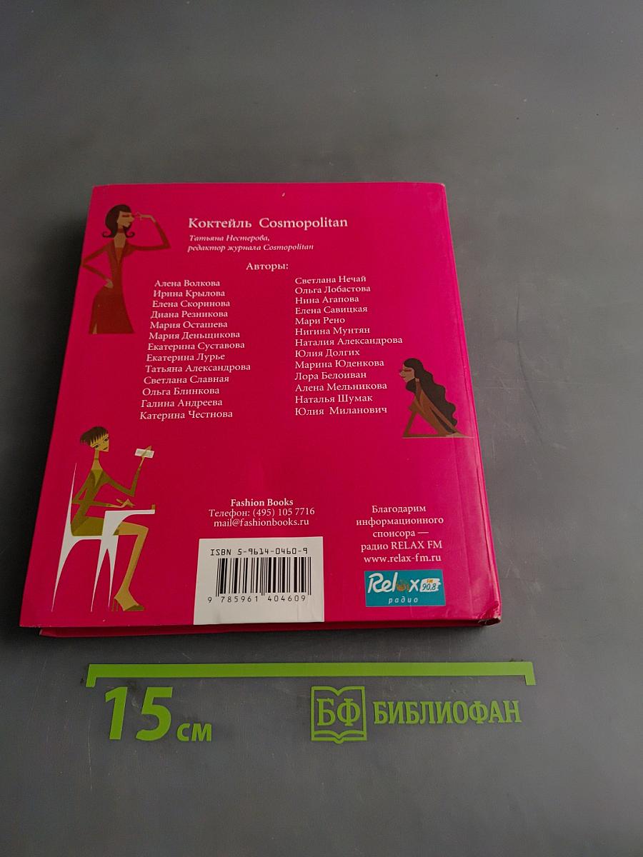 Коктейль Cosmopolitan