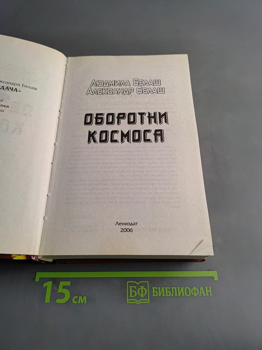 Оборотни космоса