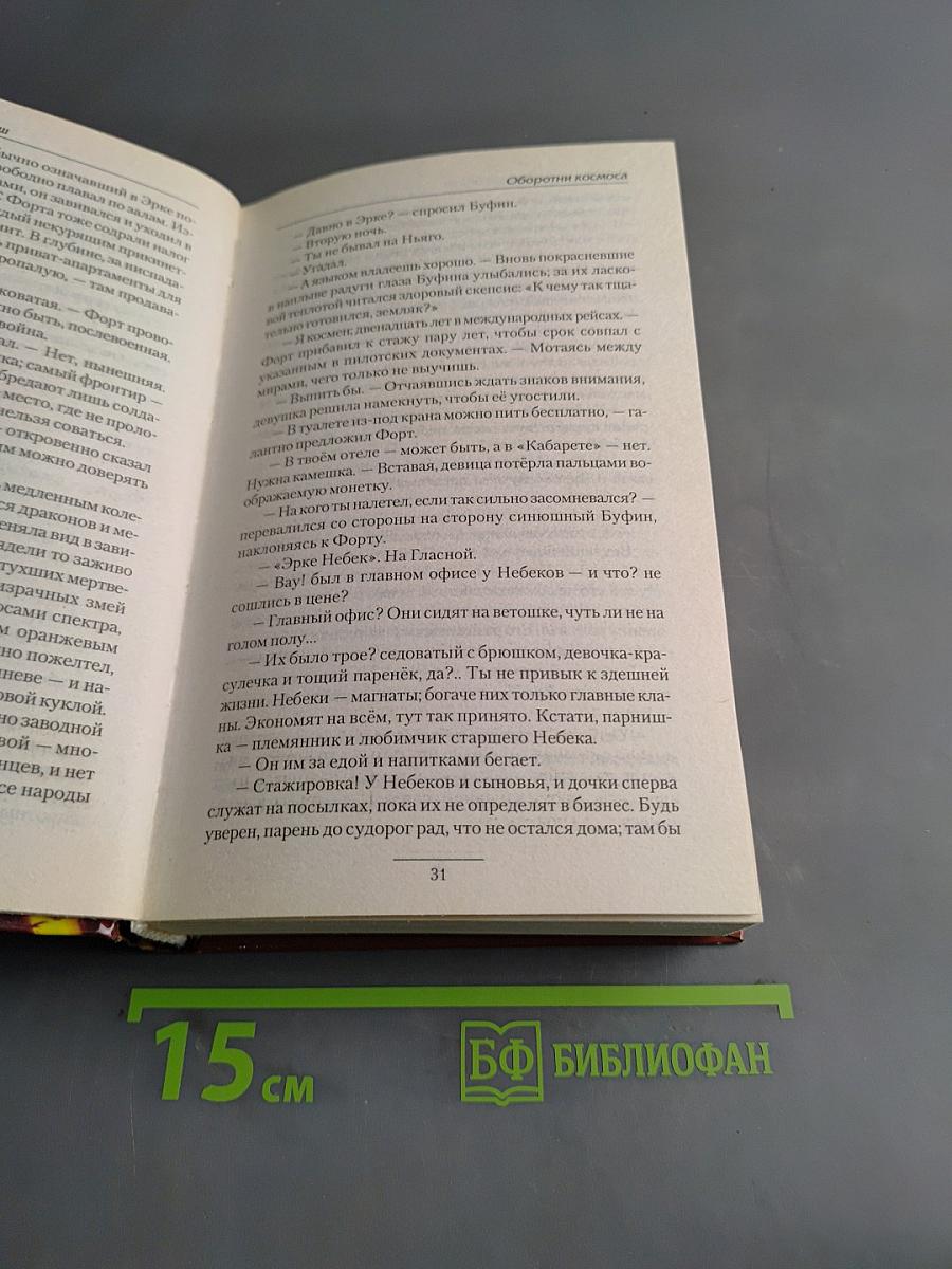 Оборотни космоса