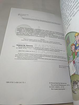 Финансовая грамотность. Материалы для учащихся. 4 класс