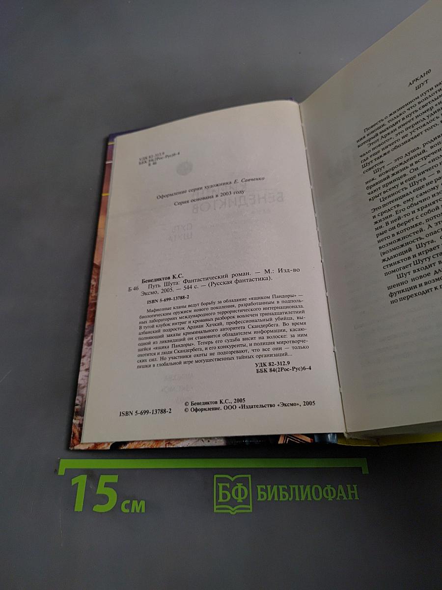 Путь шута