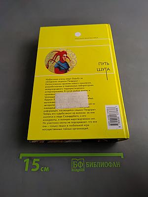 Путь шута
