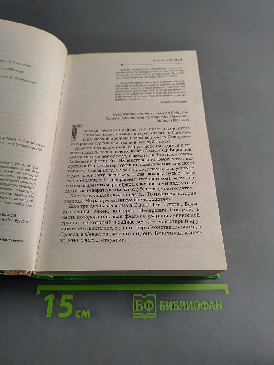 Бремя Империи