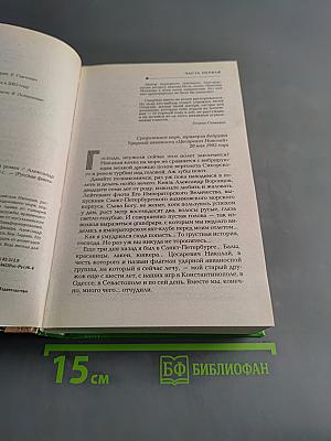 Бремя Империи