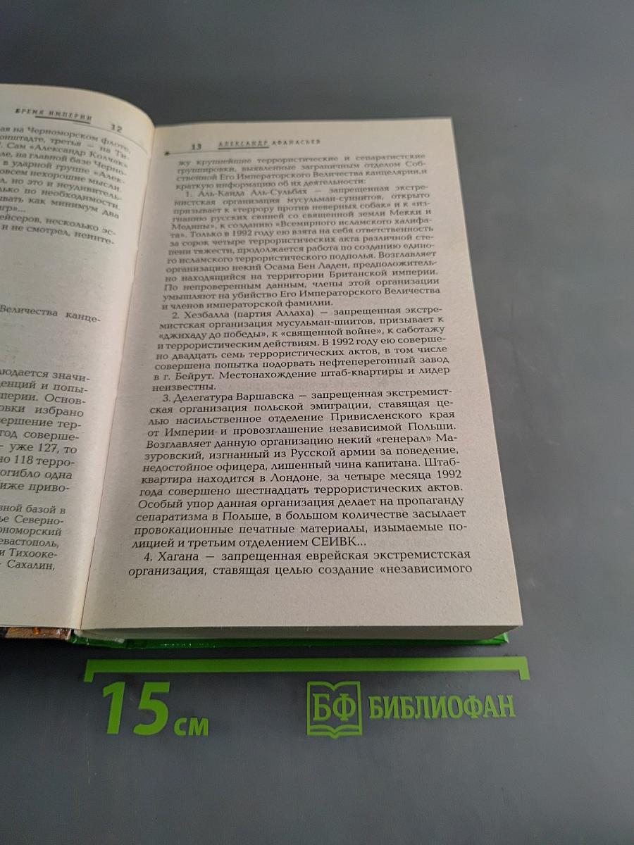 Бремя Империи
