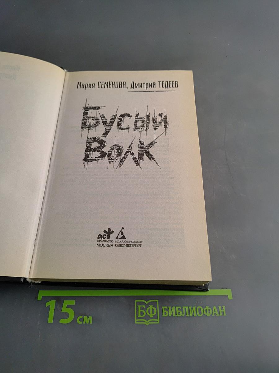Бусый волк