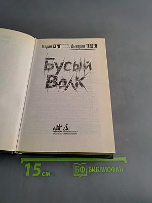 Бусый волк