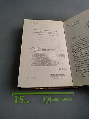 Армагеддон. Книга вторая