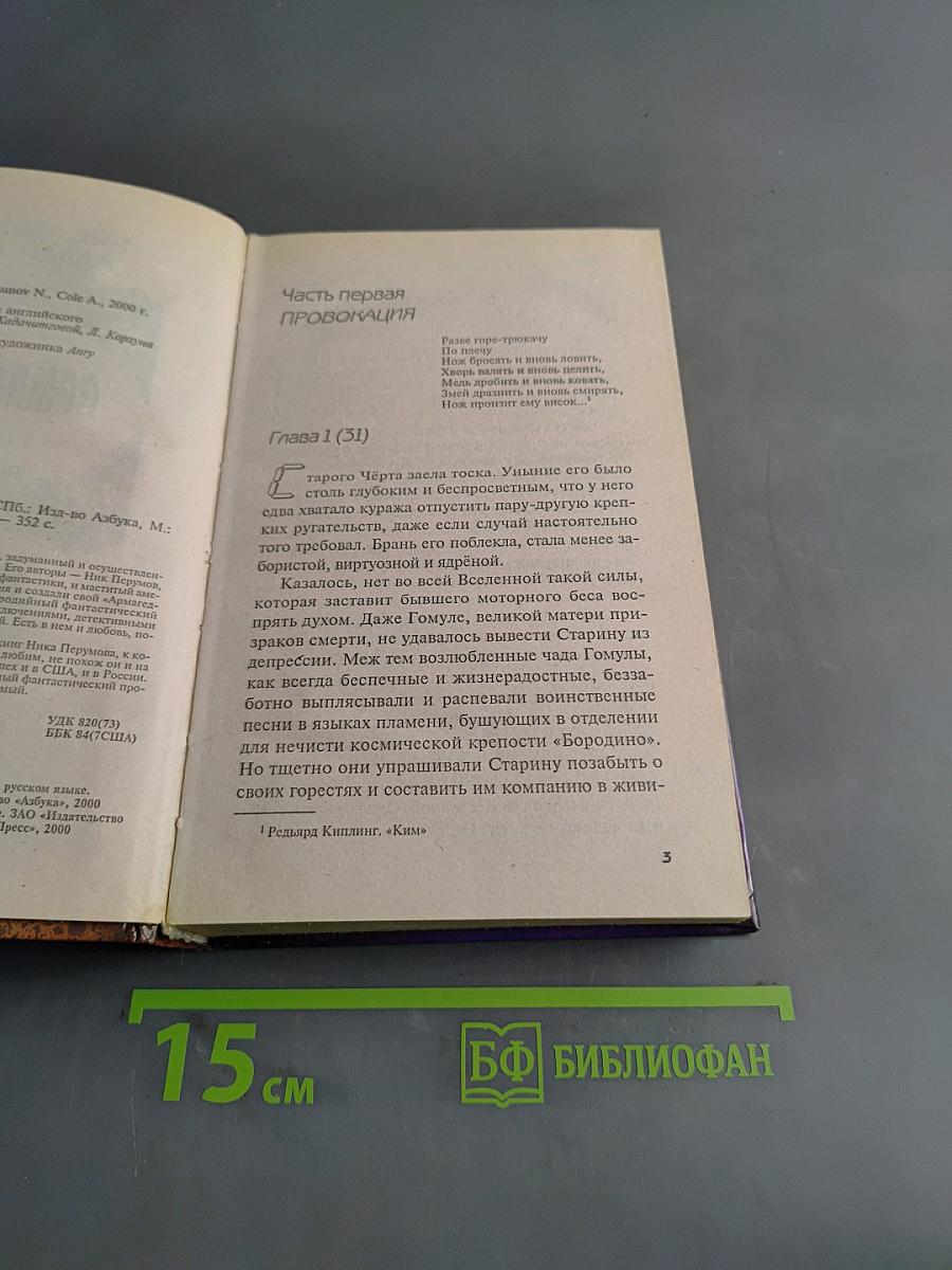 Армагеддон. Книга вторая