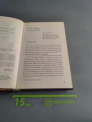 Армагеддон. Книга вторая