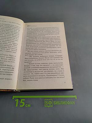 Армагеддон. Книга вторая