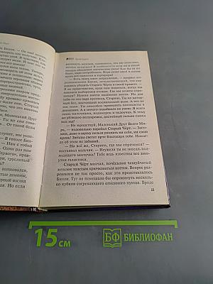 Армагеддон. Книга вторая