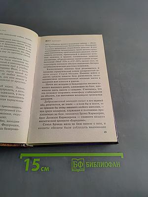 Армагеддон. Книга вторая