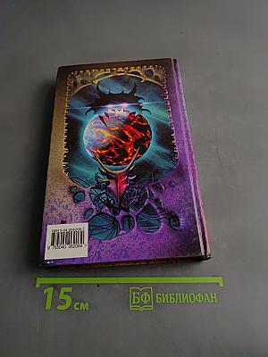 Армагеддон. Книга вторая