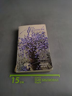Ревнивая печаль