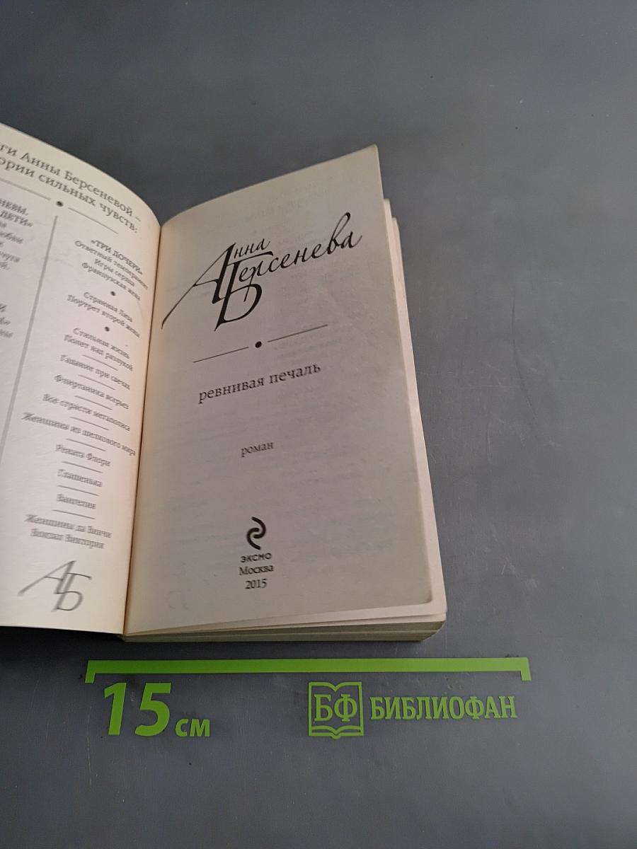 Ревнивая печаль