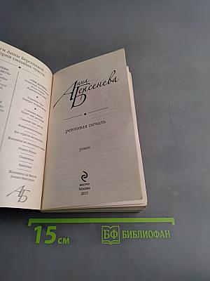 Ревнивая печаль