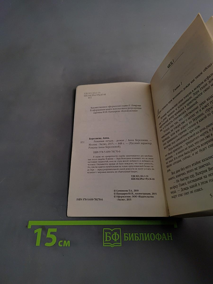Ревнивая печаль