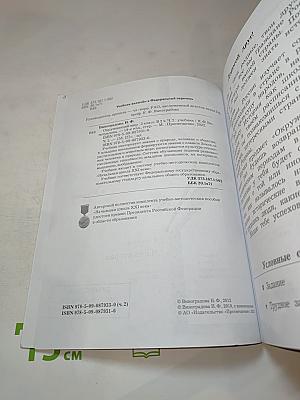 Окружающий мир 3 класс. Часть вторая