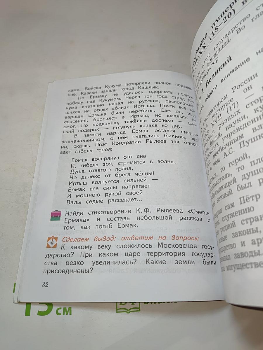 Окружающий мир 3 класс. Часть вторая