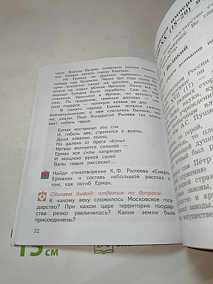 Окружающий мир 3 класс. Часть вторая