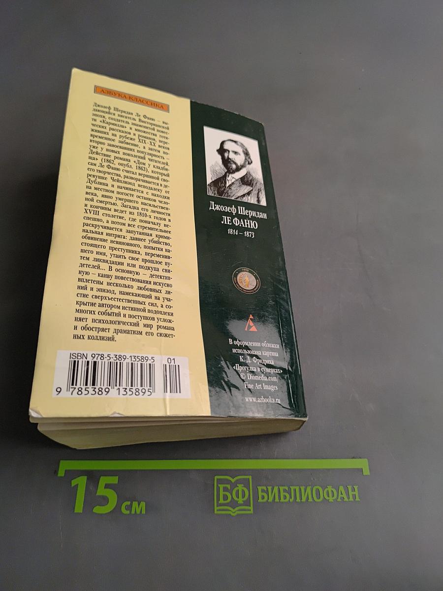 Дом у кладбища