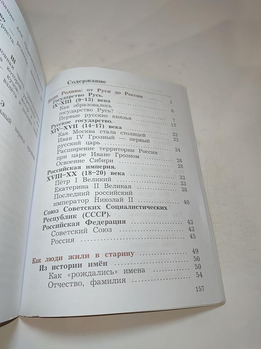 Окружающий мир 3 класс. Часть вторая