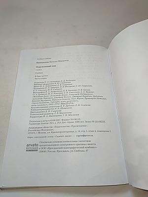 Окружающий мир 3 класс. Часть вторая