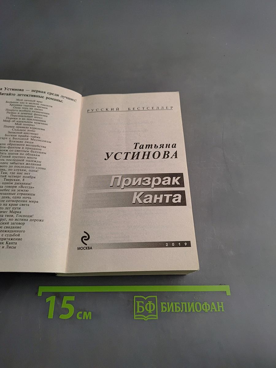 Призрак Канта