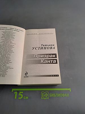 Призрак Канта