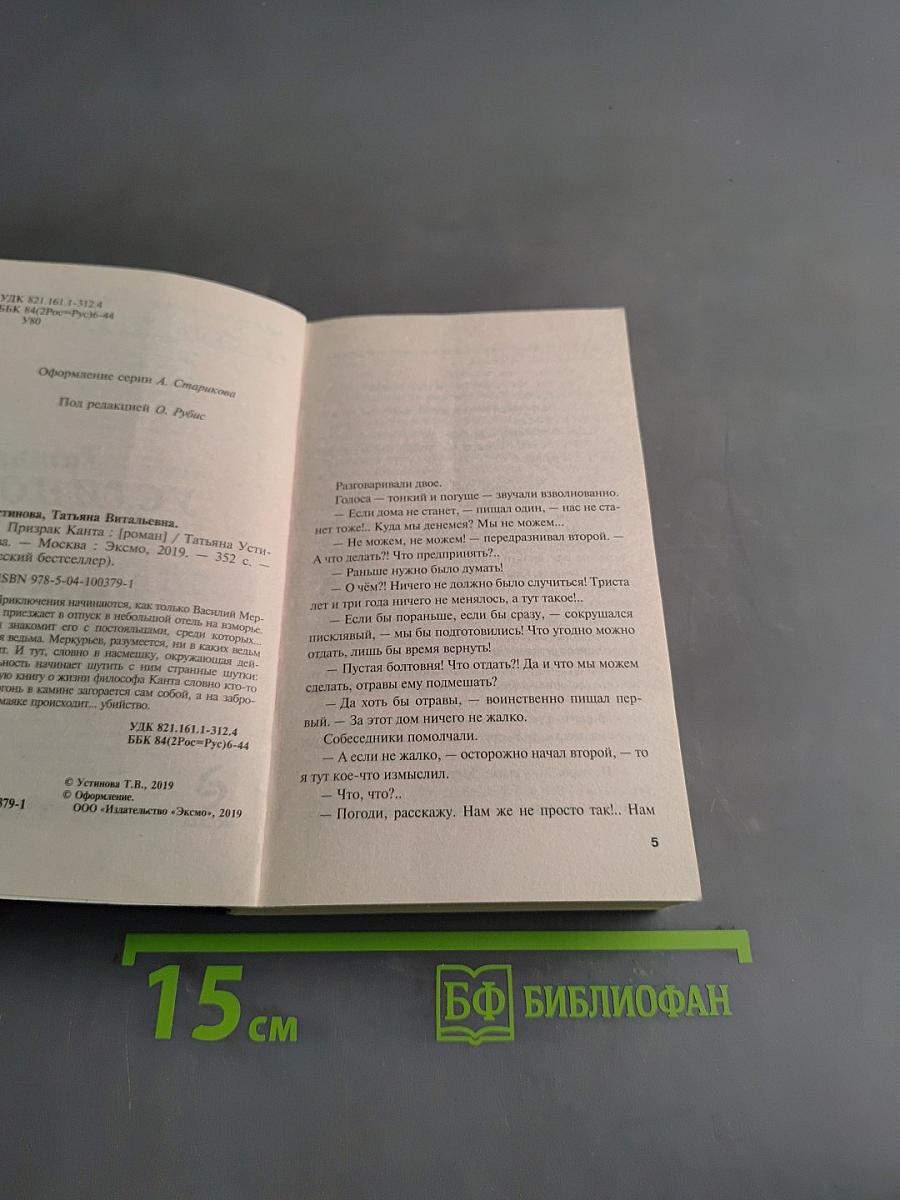Призрак Канта
