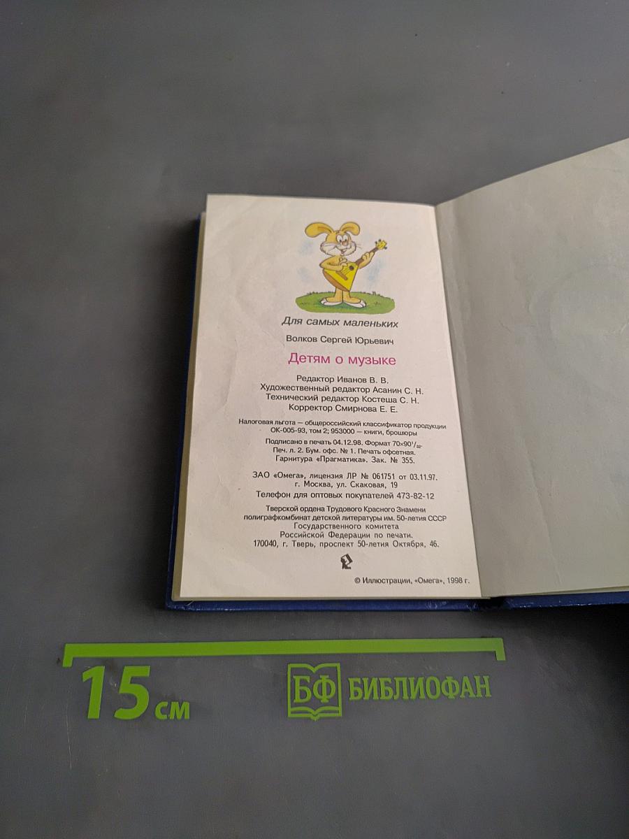 Детям о музыке