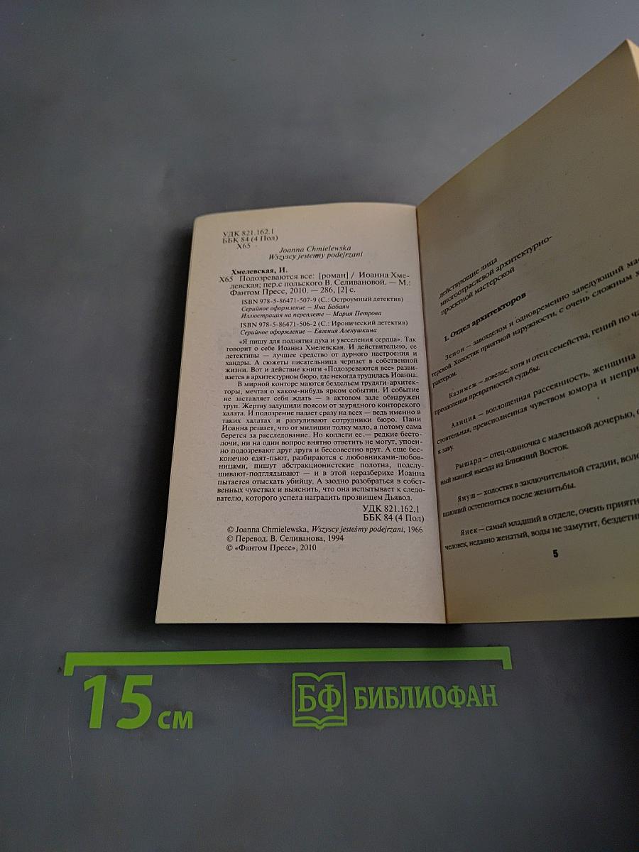 Подозрeваются все