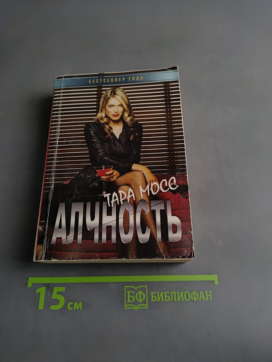 Алчность