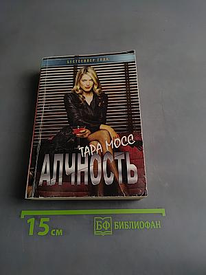 Алчность