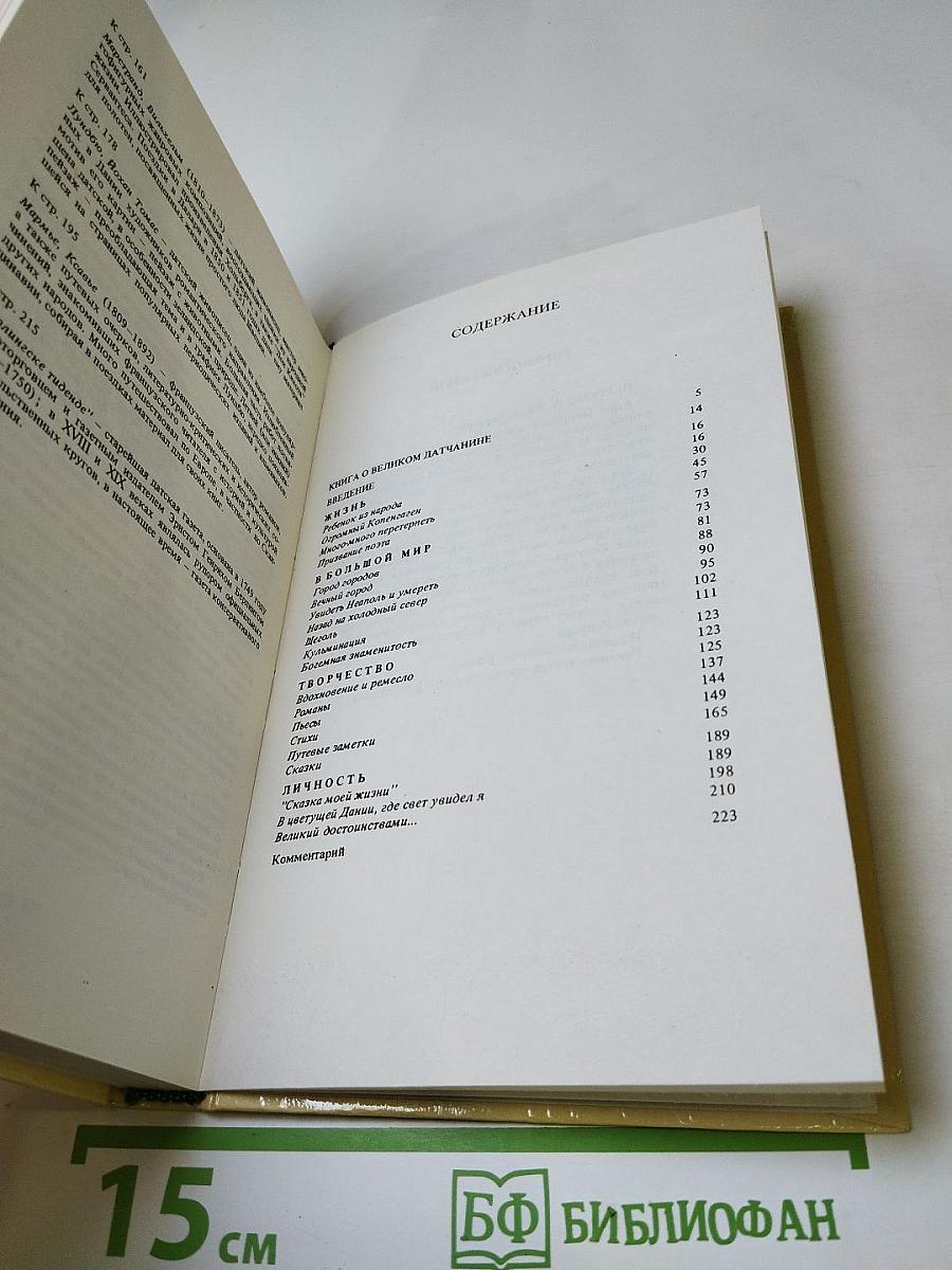 Ханс Кристиан Андерсен: Жизнь, Творчество, Личность
