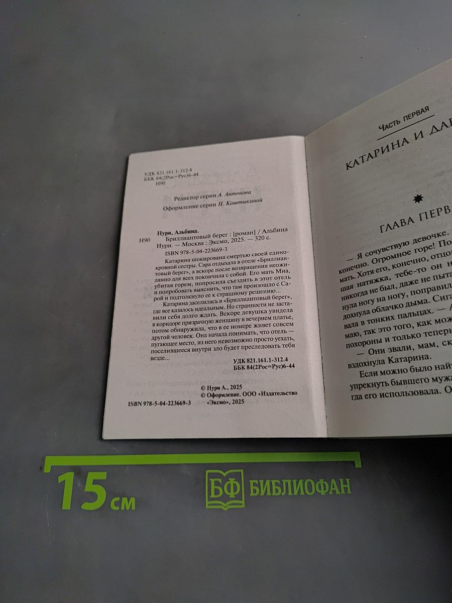 Бриллиантовый берег
