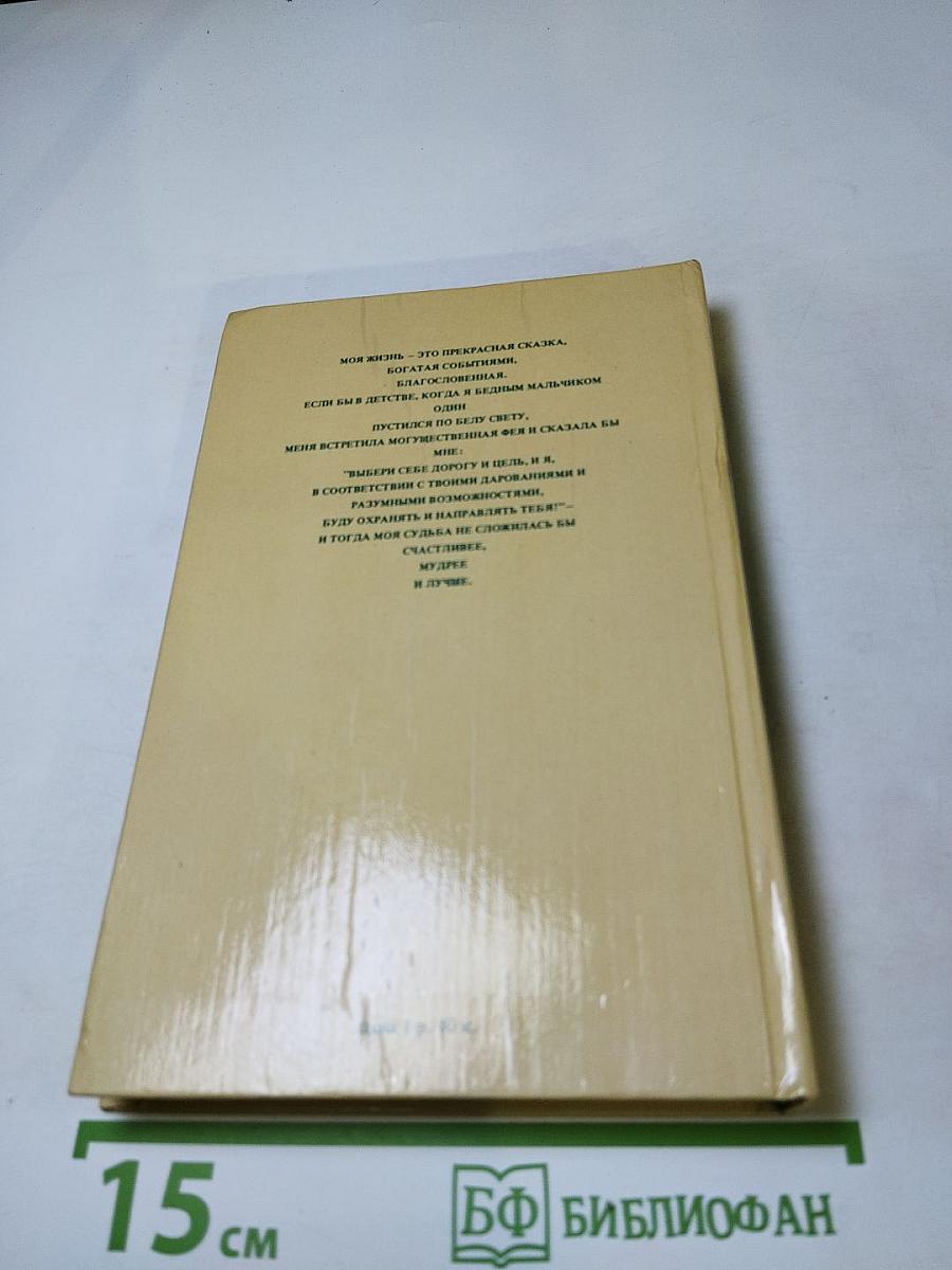 Ханс Кристиан Андерсен: Жизнь, Творчество, Личность