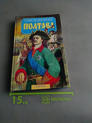 Полтава