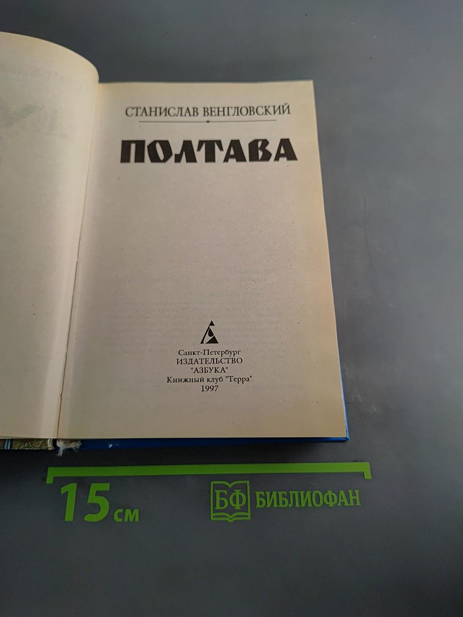 Полтава