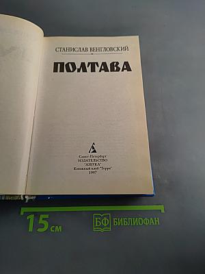 Полтава