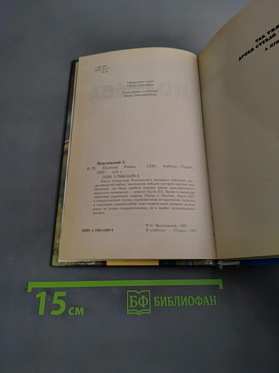 Полтава