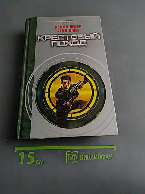 Крестовый поход